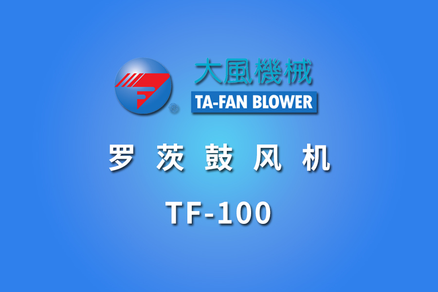 TF-100